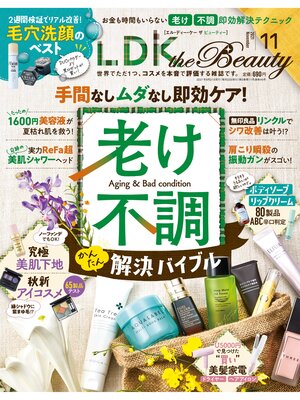 cover image of LDK the Beauty (エル・ディー・ケー ザ ビューティー)2021年11月号